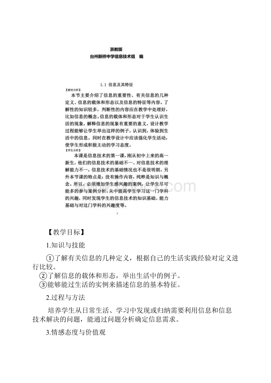 浙教版高中信息技术教案.docx_第2页