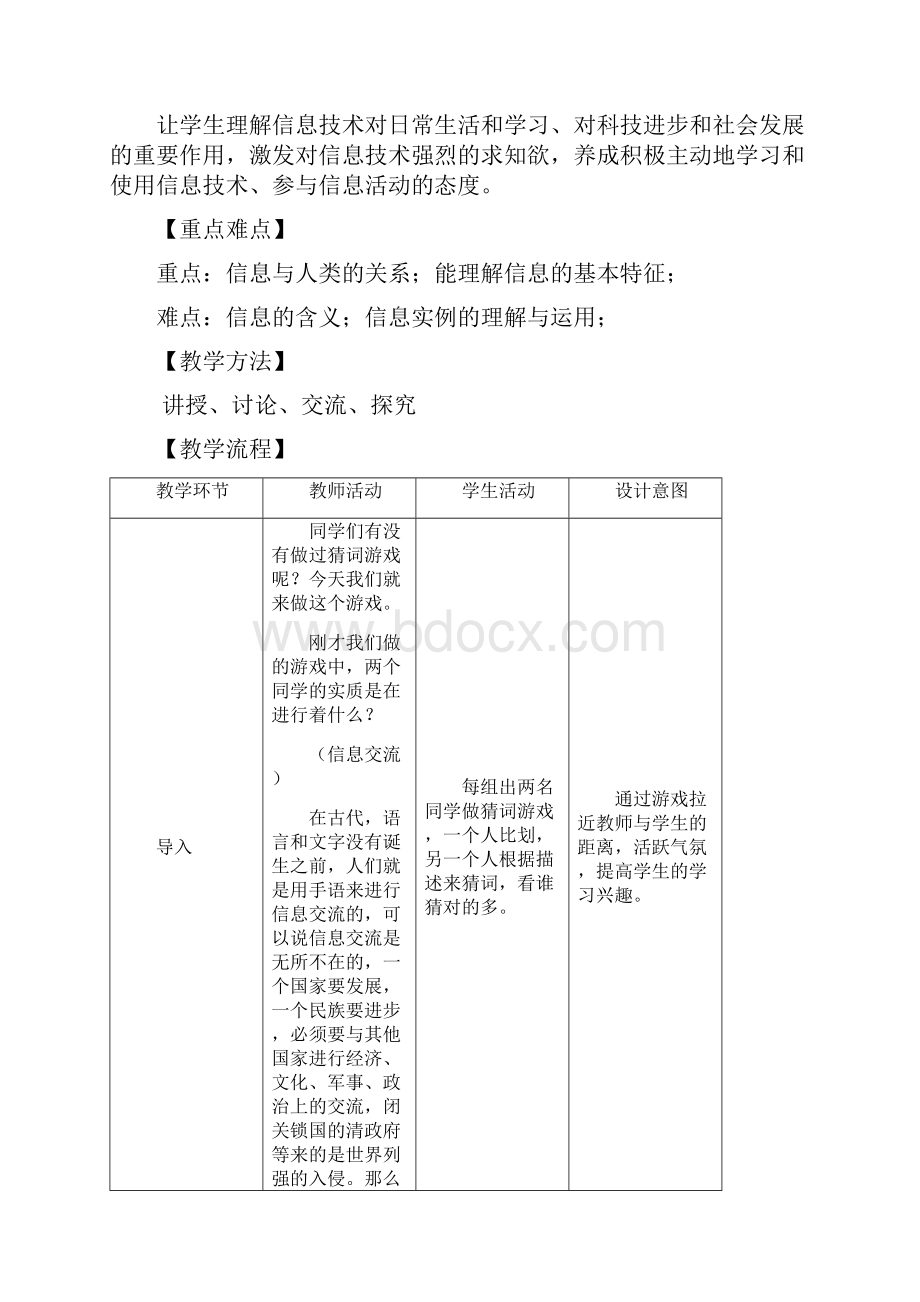 浙教版高中信息技术教案.docx_第3页