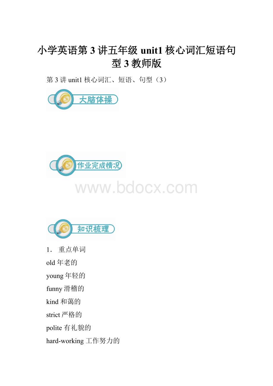 小学英语第3讲五年级unit1核心词汇短语句型3教师版.docx_第1页