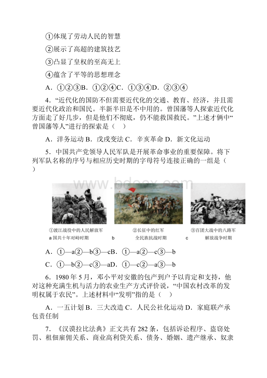 辽宁省沈阳市中考历史试题及答案解析.docx_第2页