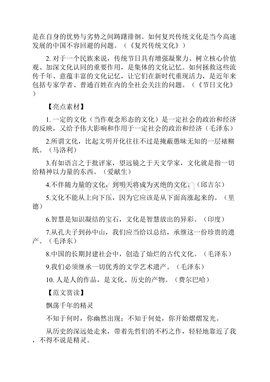 高考语文写作技巧点拨日积月累得高分第10周文化.docx_第3页