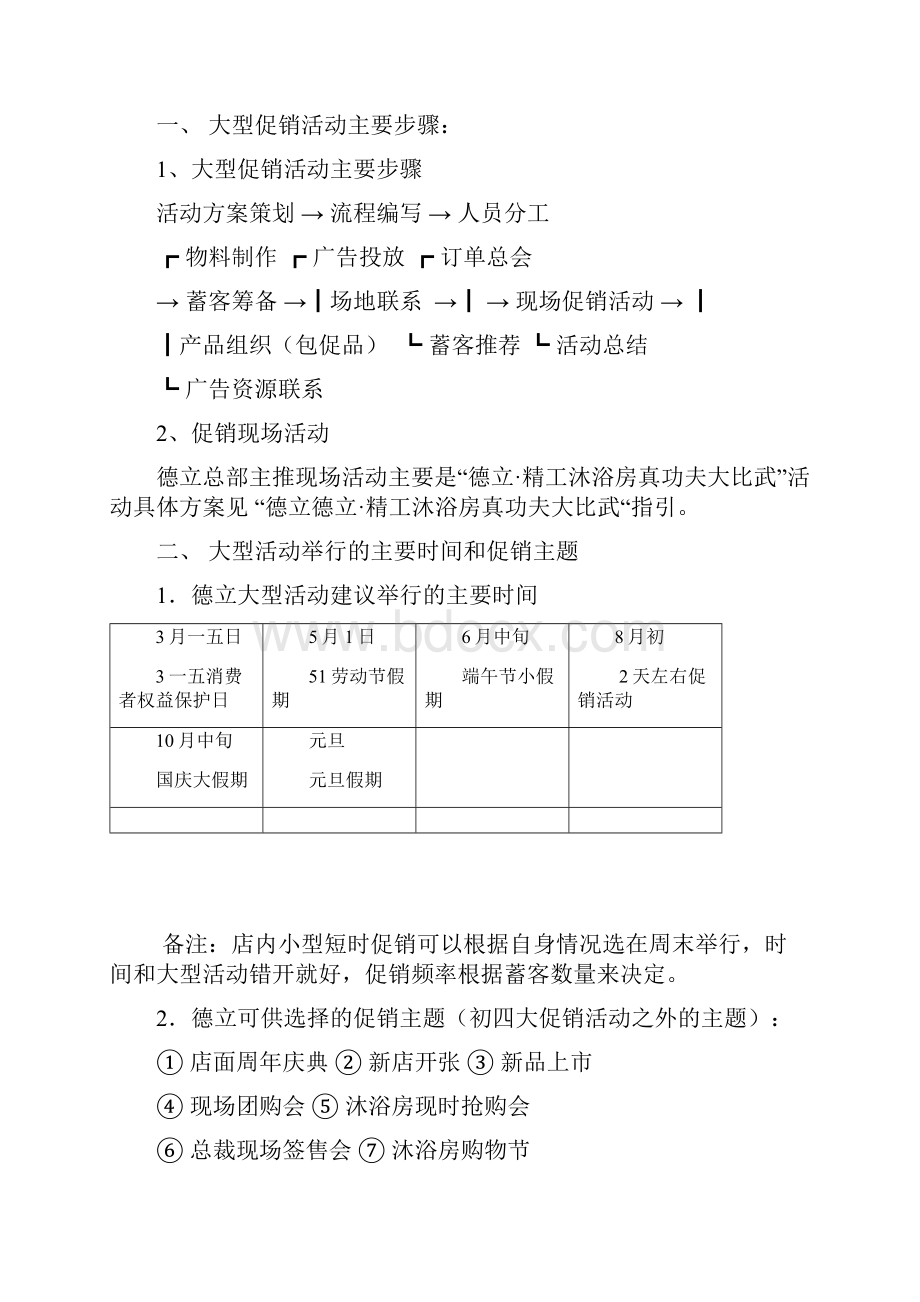 大型促销活动指南.docx_第2页