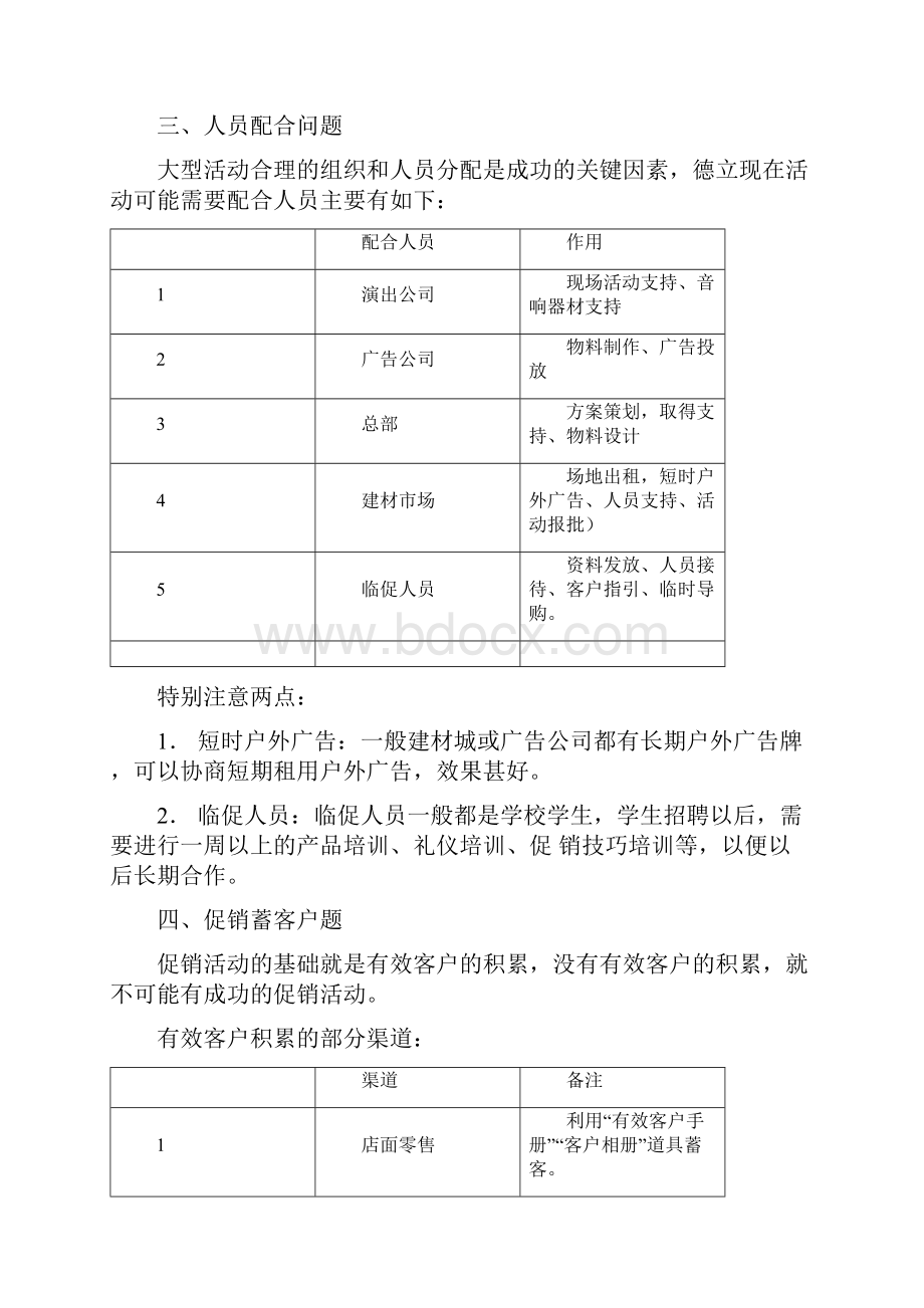 大型促销活动指南.docx_第3页