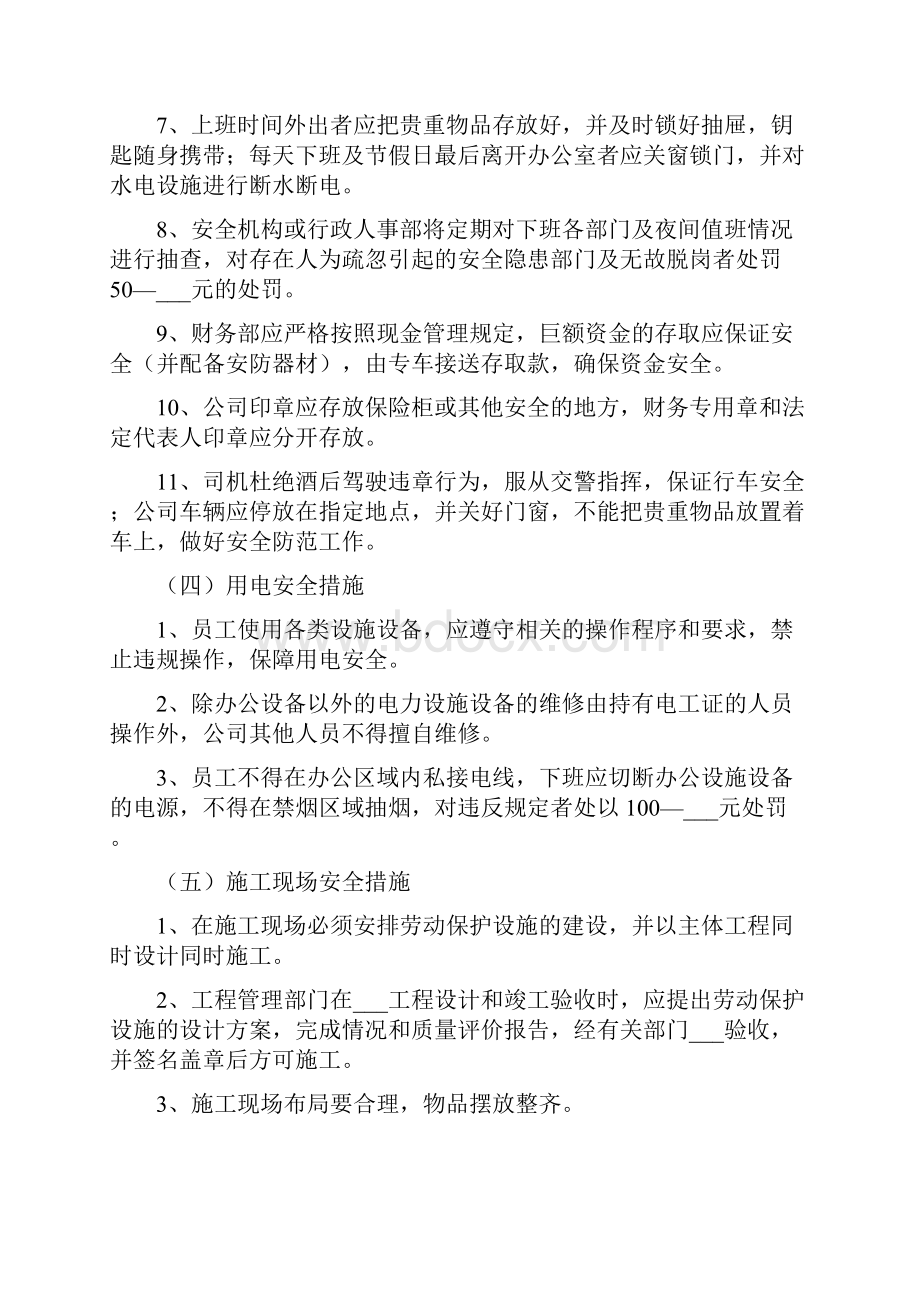 安全保密管理制度.docx_第2页