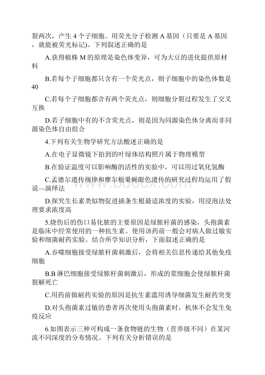 全国百强校word河北省衡水中学届高三下学期一模考试理科综合生物试题解析版.docx_第2页