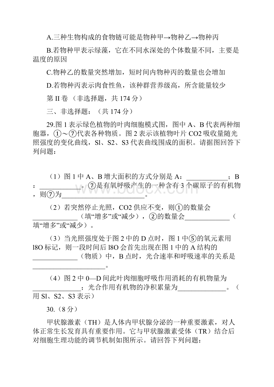 全国百强校word河北省衡水中学届高三下学期一模考试理科综合生物试题解析版.docx_第3页