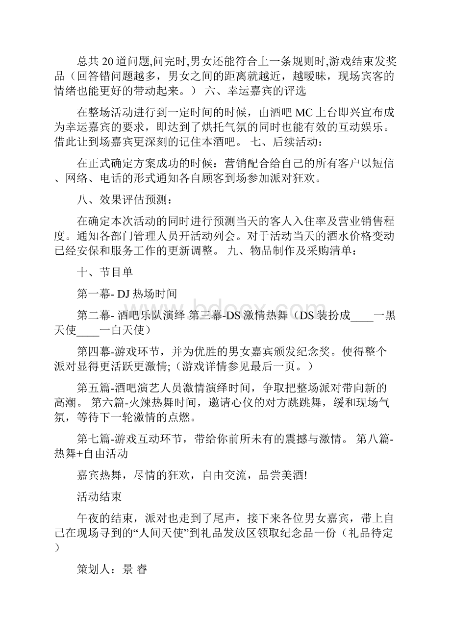 酒吧活动策划酒吧开业活动策划方案.docx_第3页