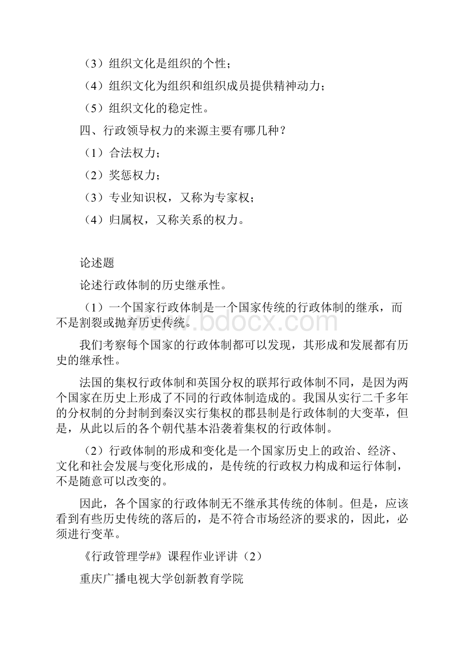 行政管理学作业评讲.docx_第3页