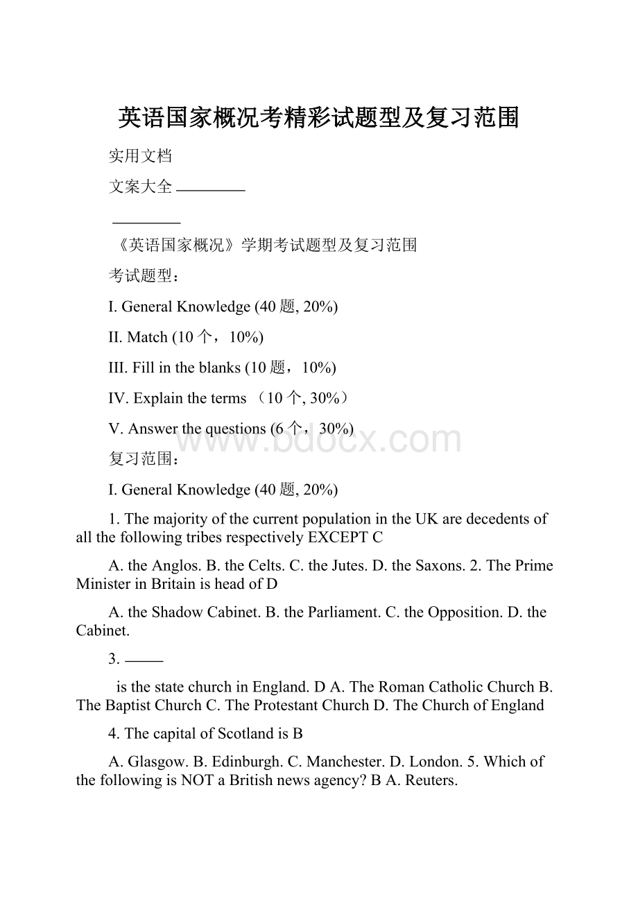 英语国家概况考精彩试题型及复习范围.docx_第1页