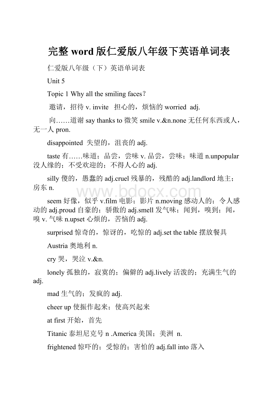 完整word版仁爱版八年级下英语单词表.docx