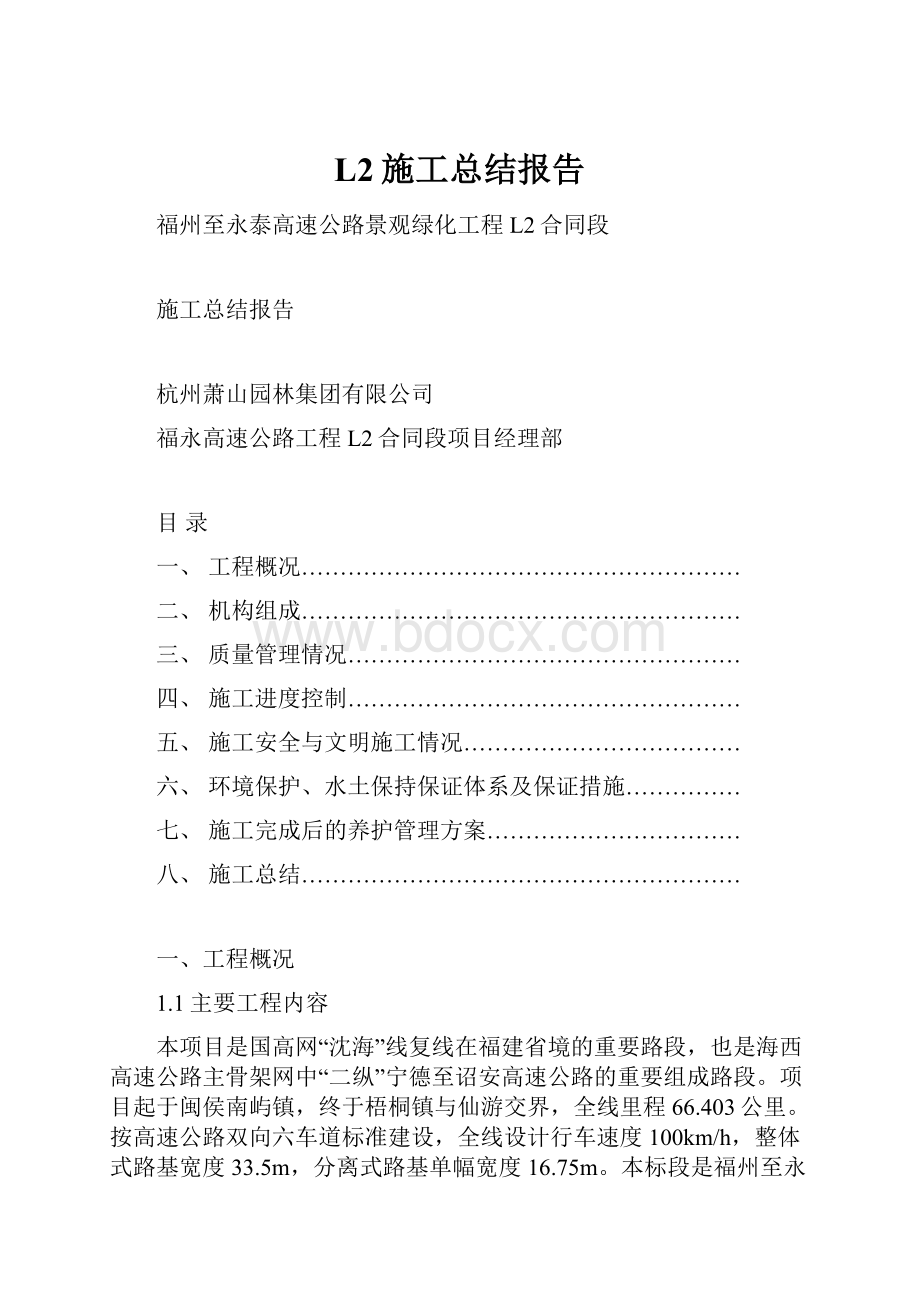 L2施工总结报告.docx