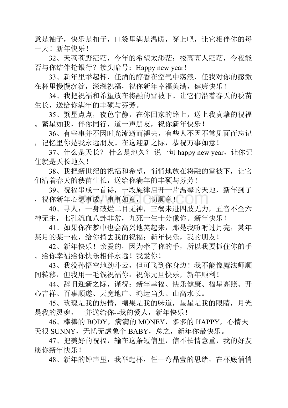 新年短信的祝福语总结.docx_第3页