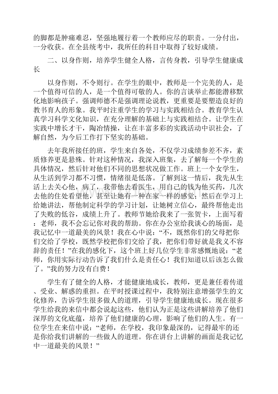 教师职业道德事迹材料三篇.docx_第2页