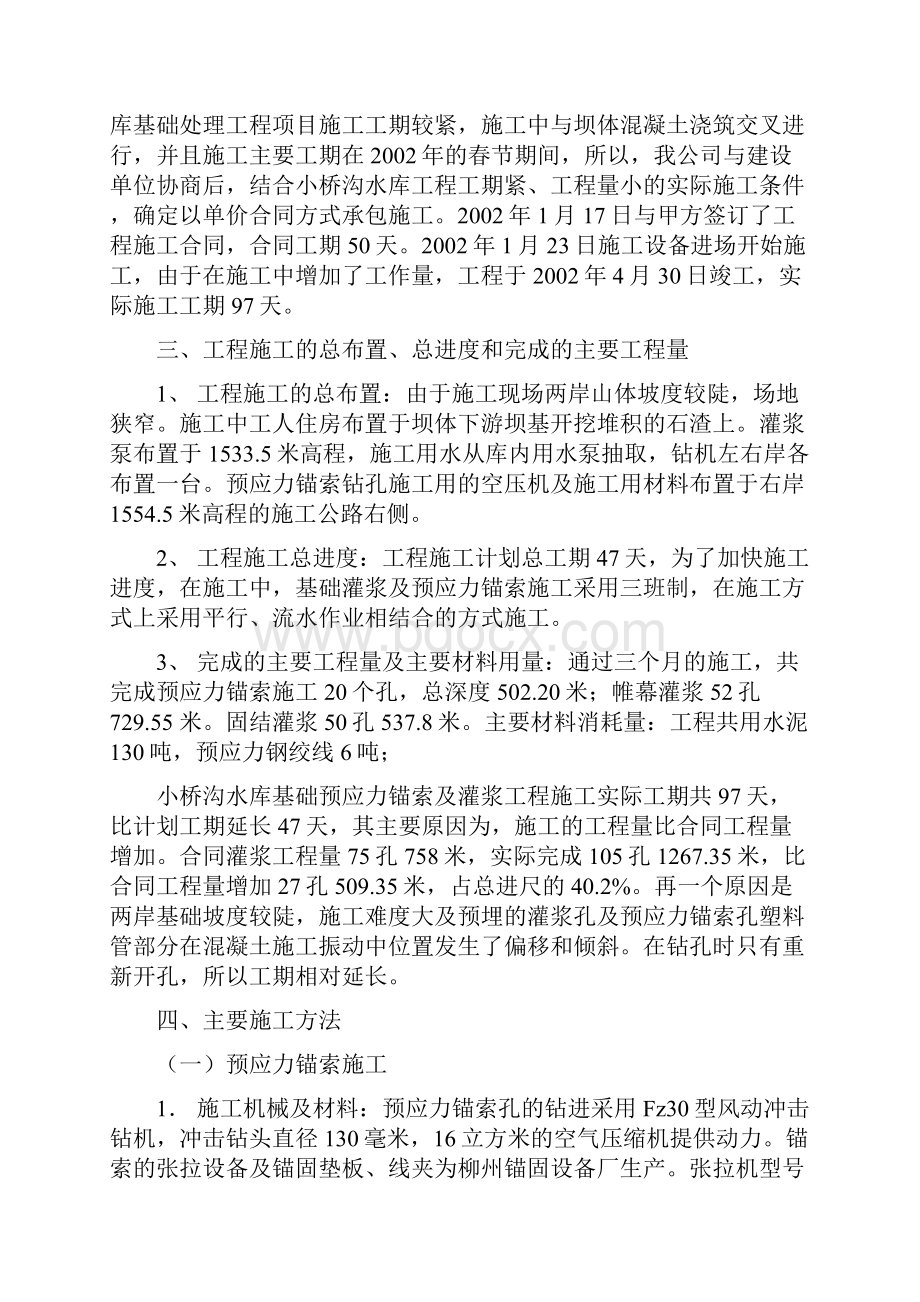 西畴县小桥沟水库基础处理工程竣工报告1.docx_第2页