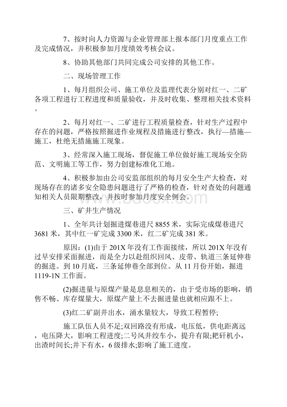 优质文档201X生产技术部工作总结 生产技术部年终总结与计划wor.docx_第2页