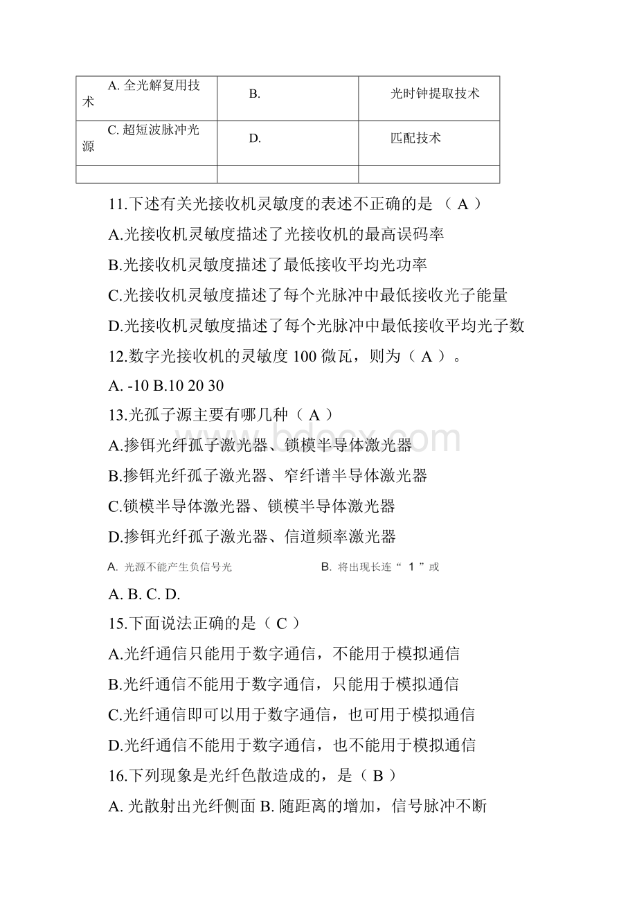 光纤通信期末考试复习提纲.docx_第3页