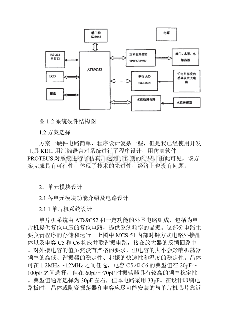 基于单片机AT89C51控制的热水器设计.docx_第3页