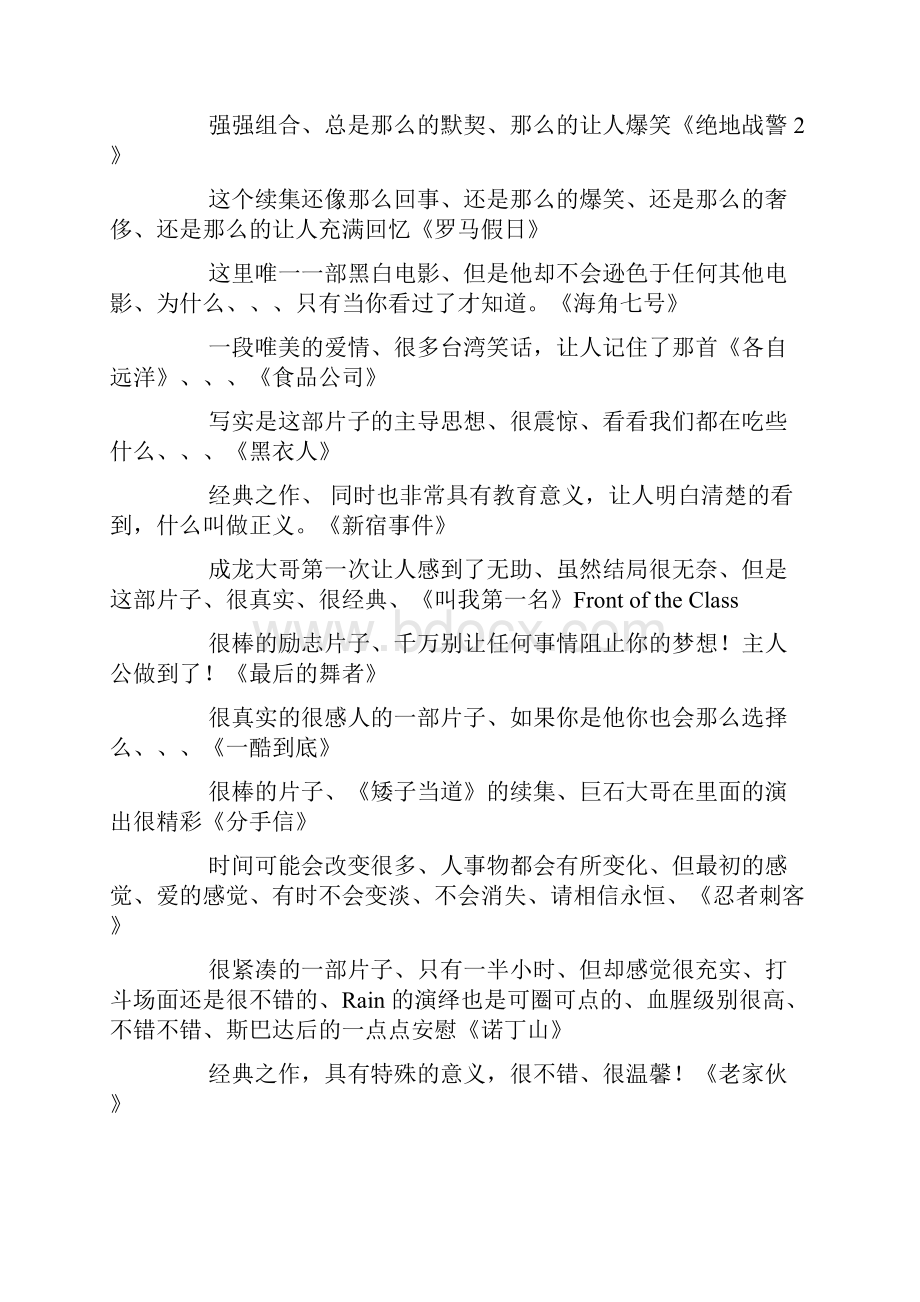 推荐出不出名都是经典的n部电影.docx_第2页