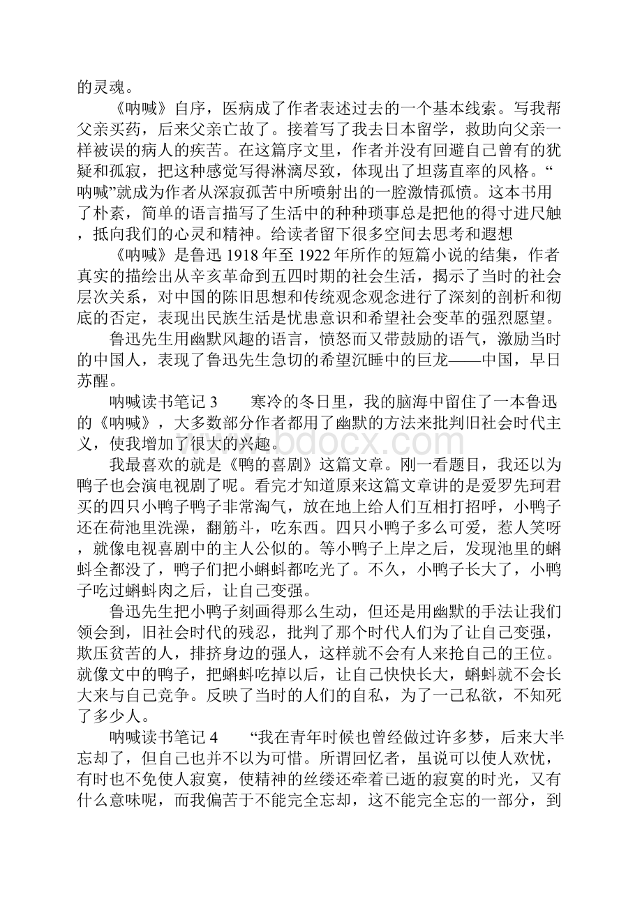 呐喊读书笔记大全推荐.docx_第2页