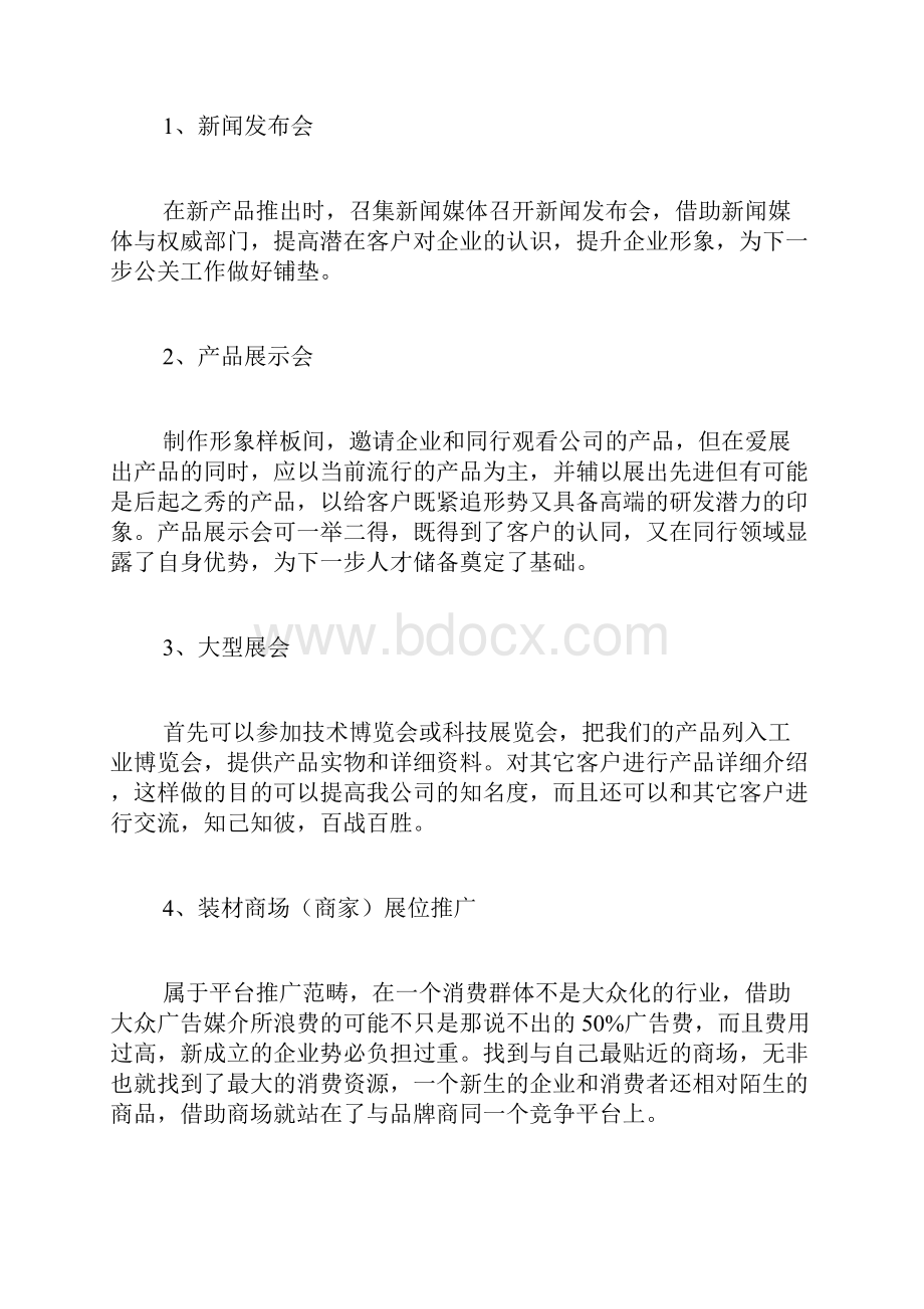 产品网络营销策划书范文产品网络营销策划书.docx_第3页