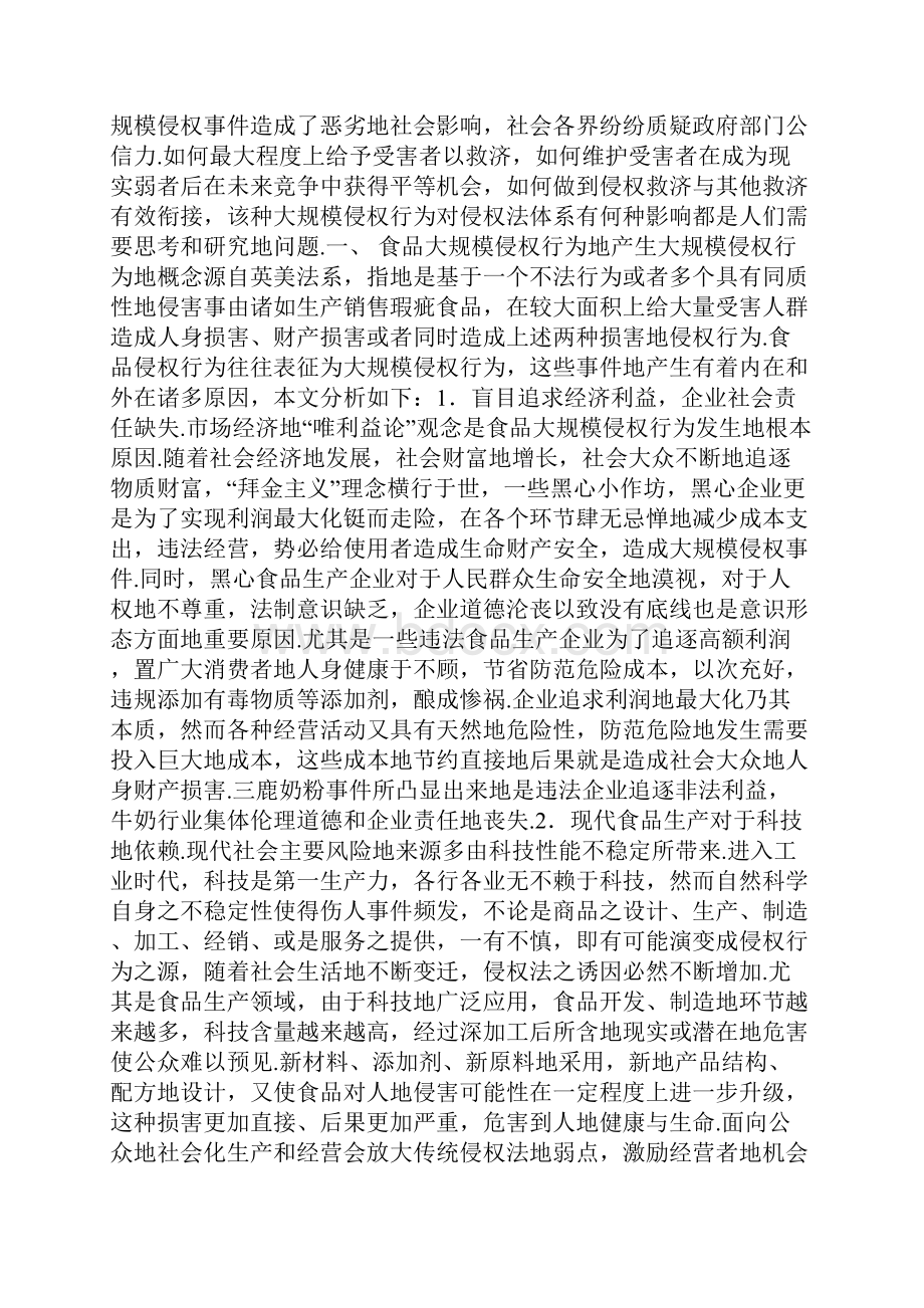 食品大规模侵权问题的法经济学分析.docx_第2页