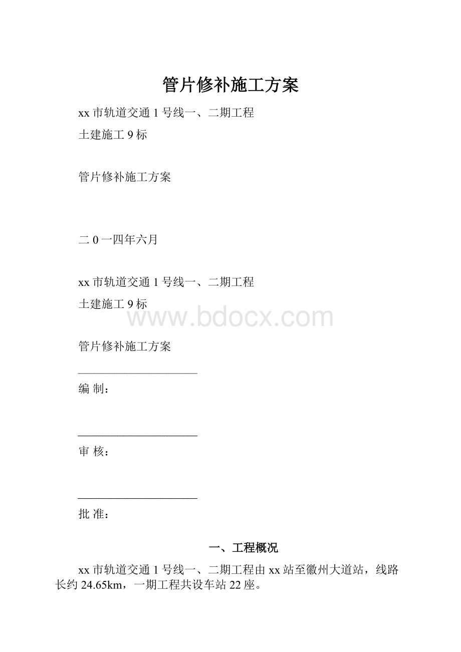 管片修补施工方案.docx