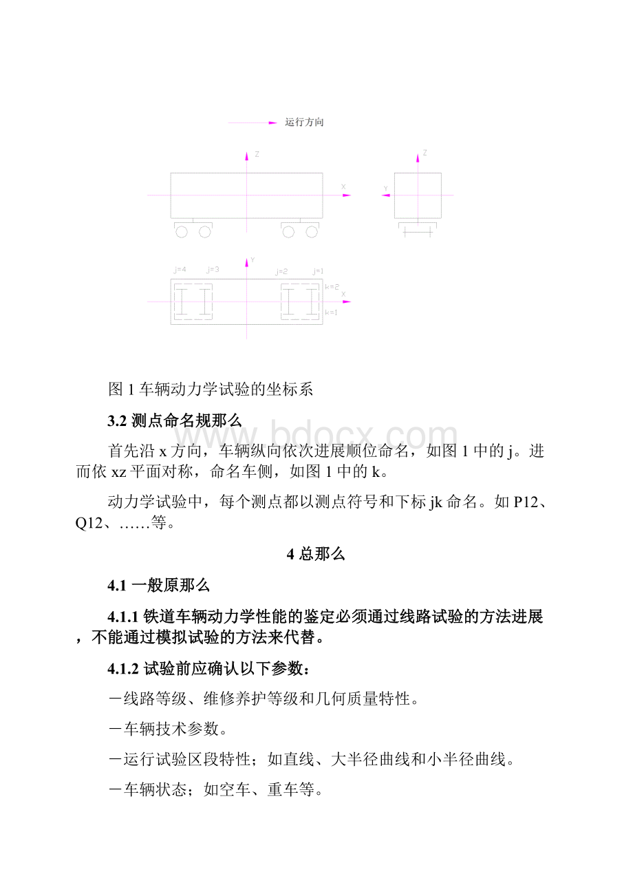 动车组动力学性能暂规.docx_第3页