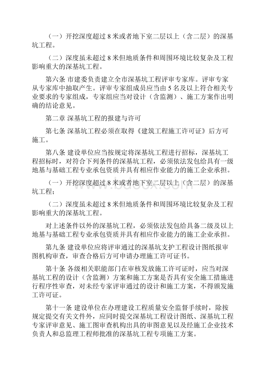 深基坑边坡支护规定.docx_第2页