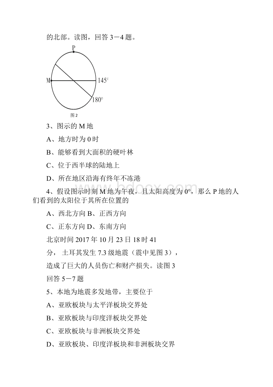 河北唐山第第一中学学仿真卷四及解析文综.docx_第2页