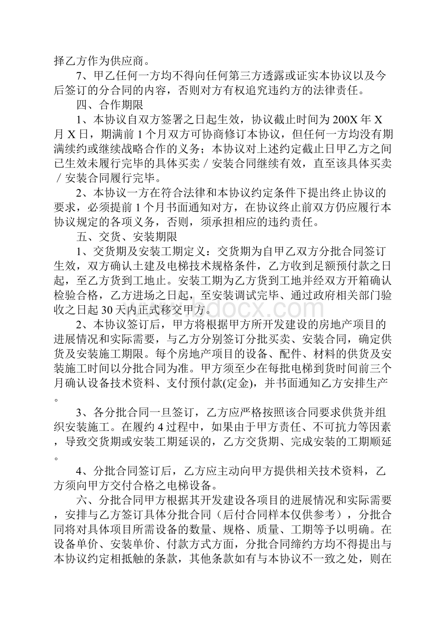 电梯战略合作协议书官方版.docx_第3页