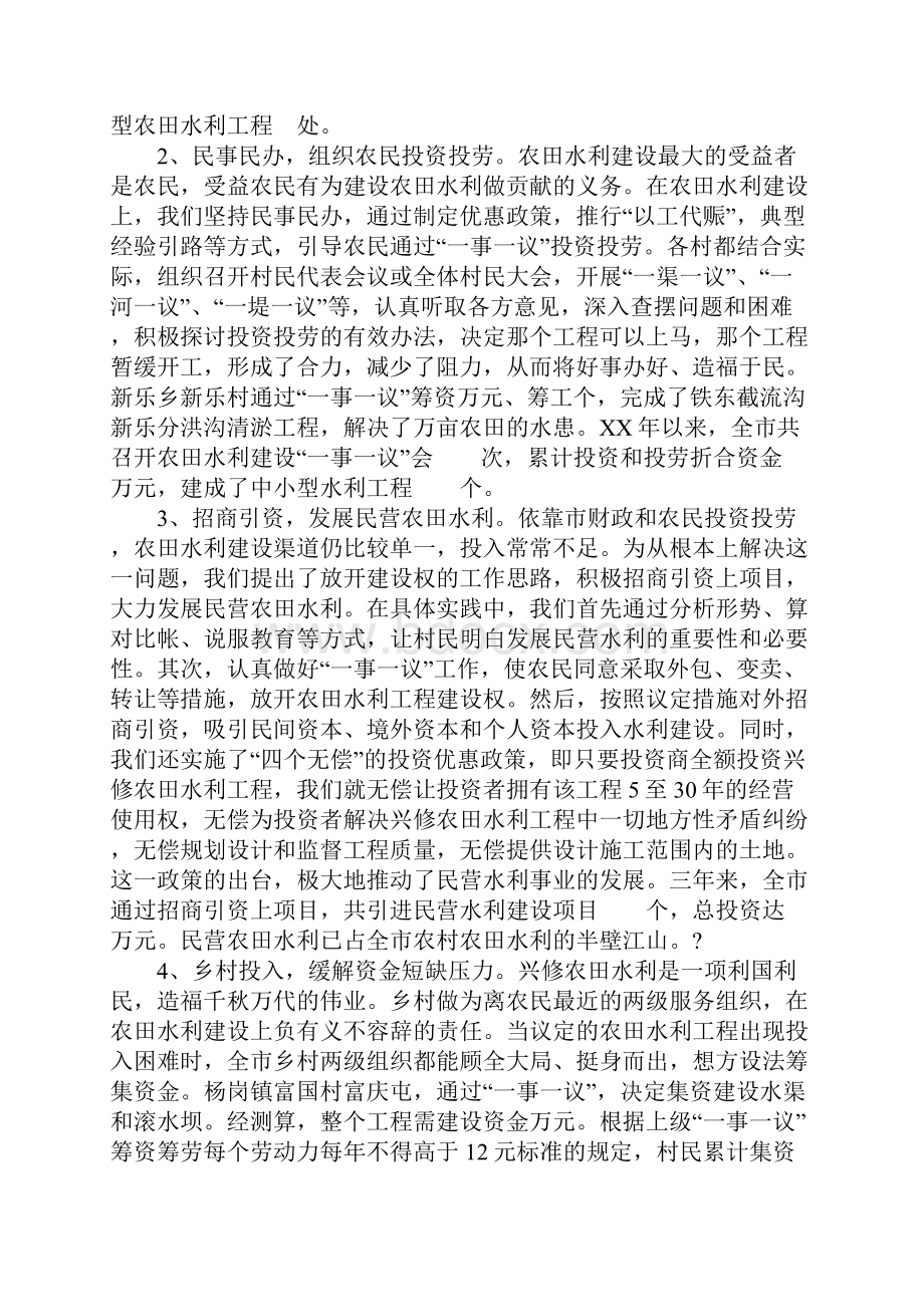 农田水利建设经验材料.docx_第3页