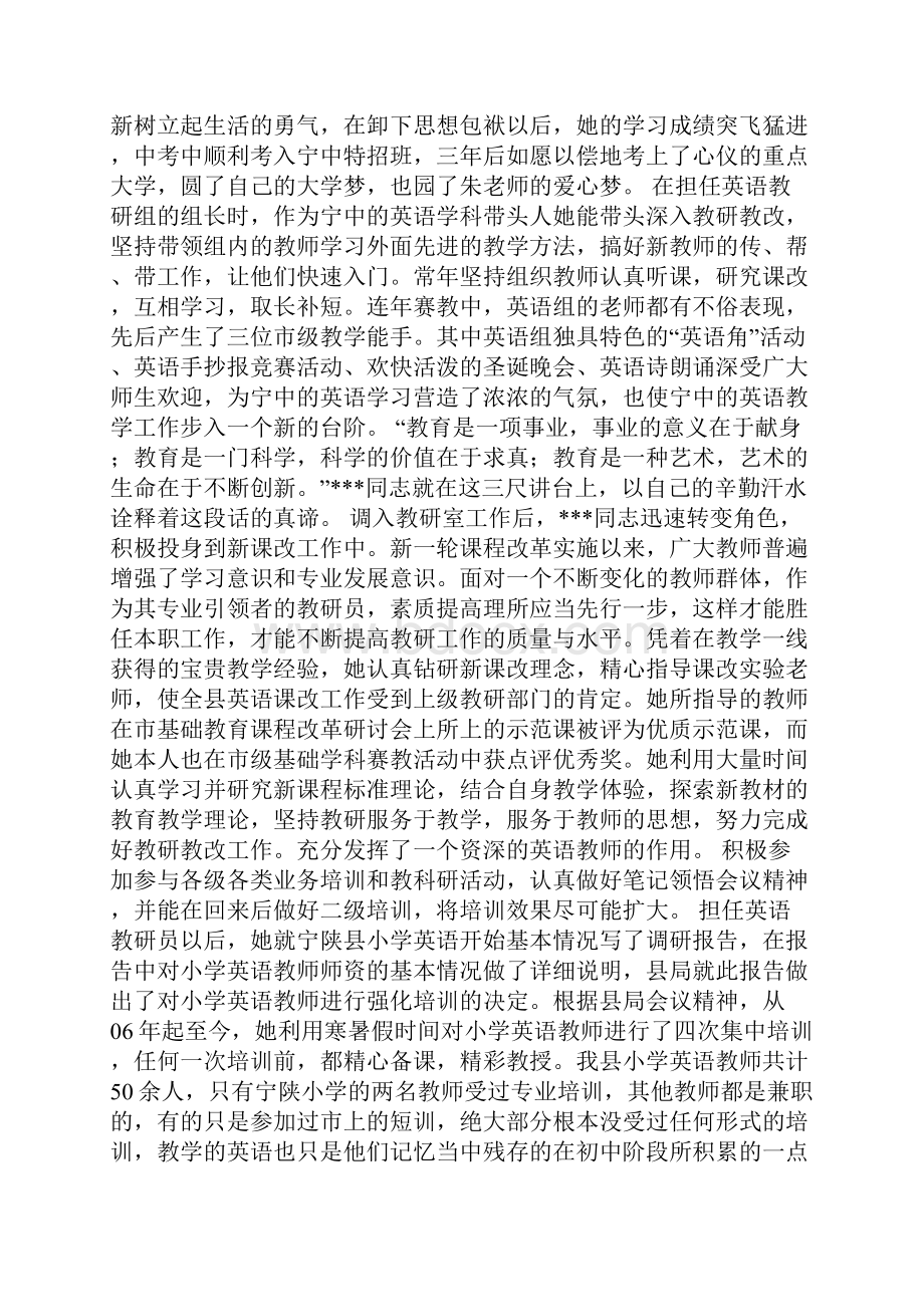 优秀教研员先进事迹可编辑版.docx_第2页