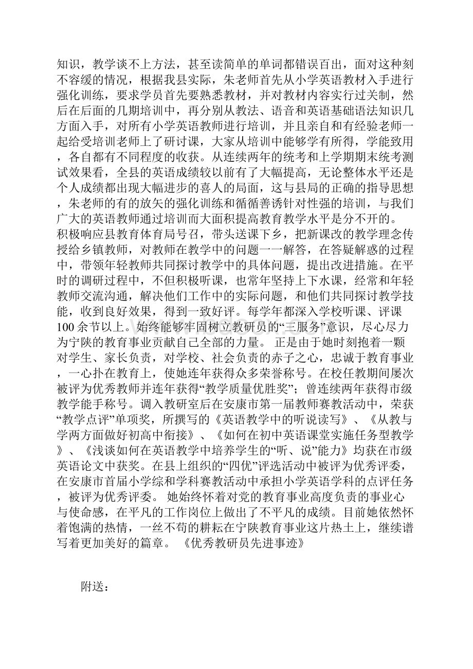 优秀教研员先进事迹可编辑版.docx_第3页