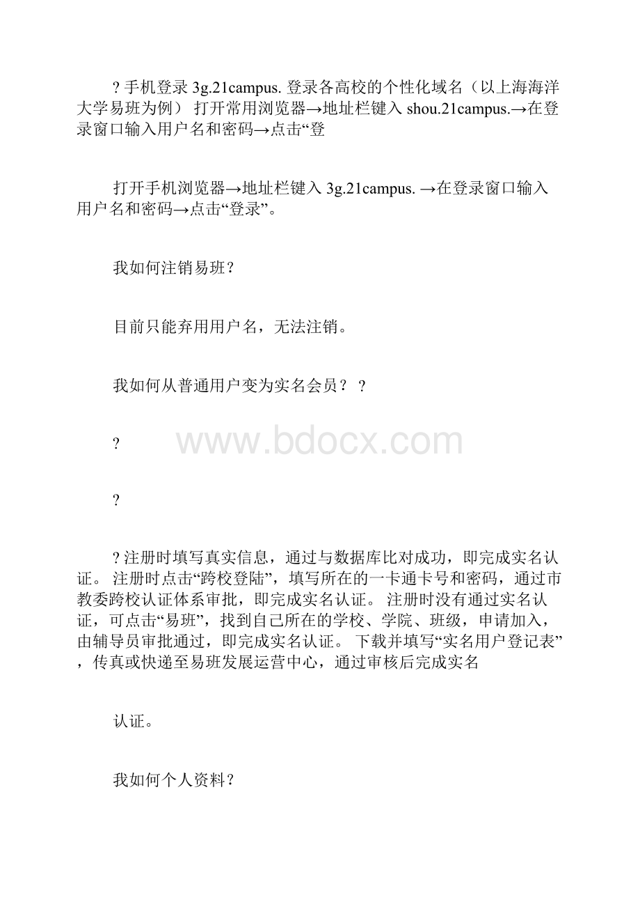 西华大学易班用户手册.docx_第2页