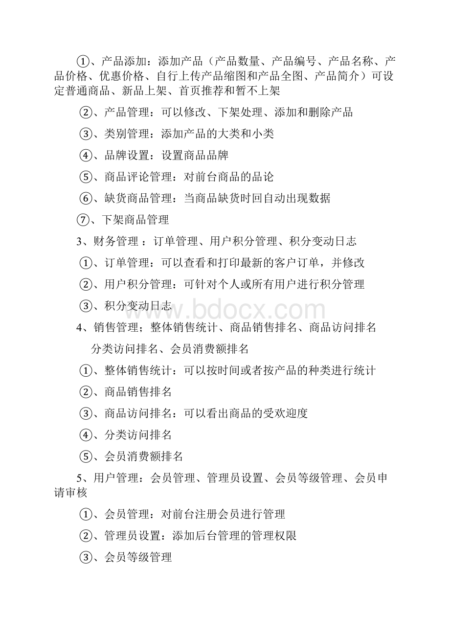 信息系统测试报告.docx_第3页