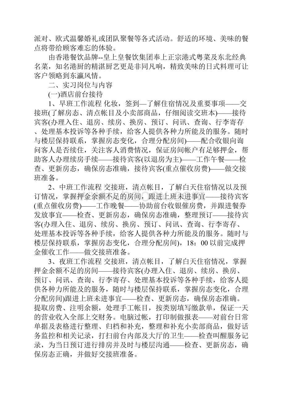 酒店服务员实习报告3篇.docx_第2页