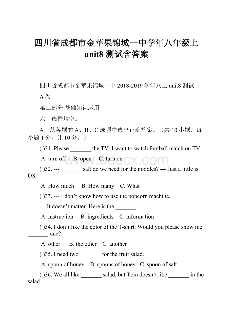 四川省成都市金苹果锦城一中学年八年级上 unit8 测试含答案.docx_第1页