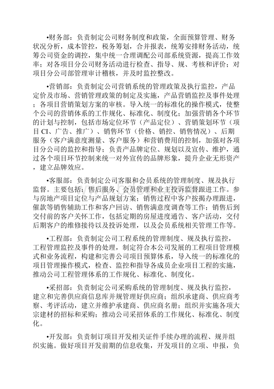 运营管理实施方案.docx_第3页