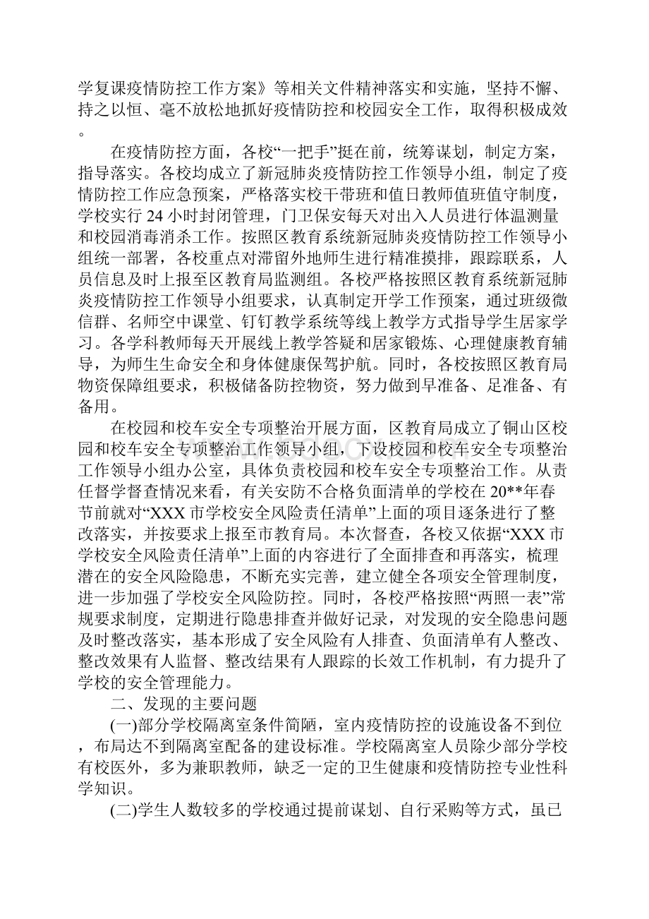 学校疫情防控工作自查情况报告范文十七篇.docx_第2页