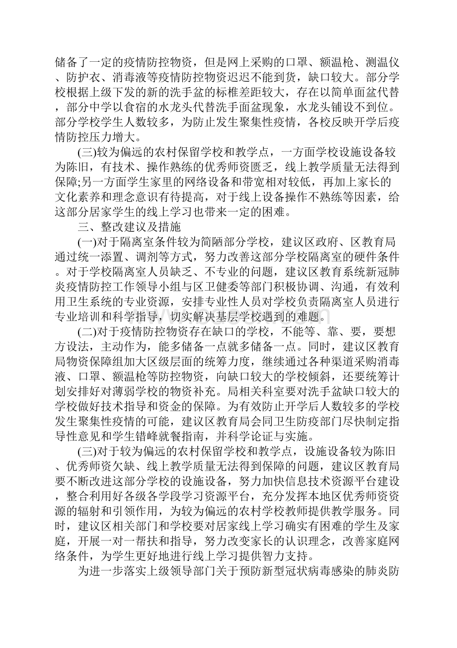 学校疫情防控工作自查情况报告范文十七篇.docx_第3页