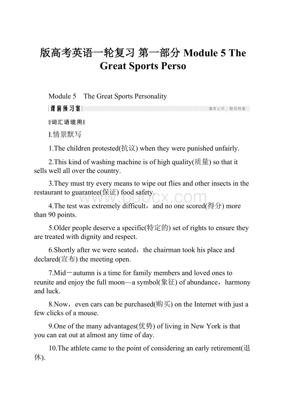 版高考英语一轮复习 第一部分 Module 5 The Great Sports Perso.docx