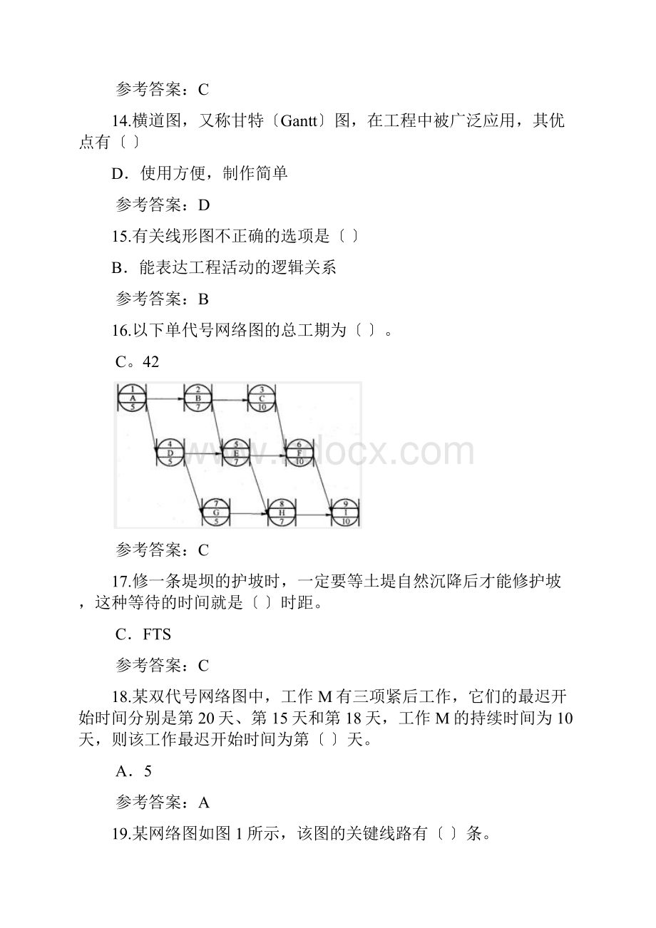 华南理工网络建设项目管理随堂练习答案全对版.docx_第3页