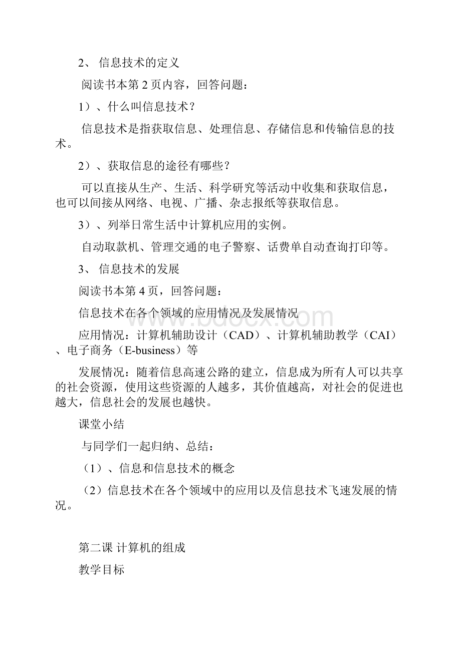 初中计算机教案全集.docx_第2页