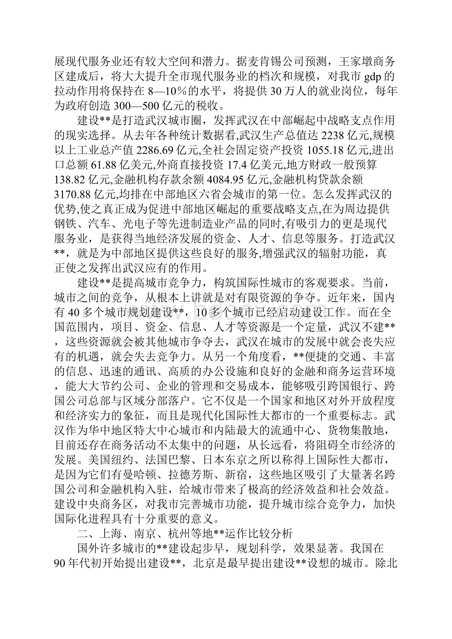 中央商务区建设考察报告.docx_第3页