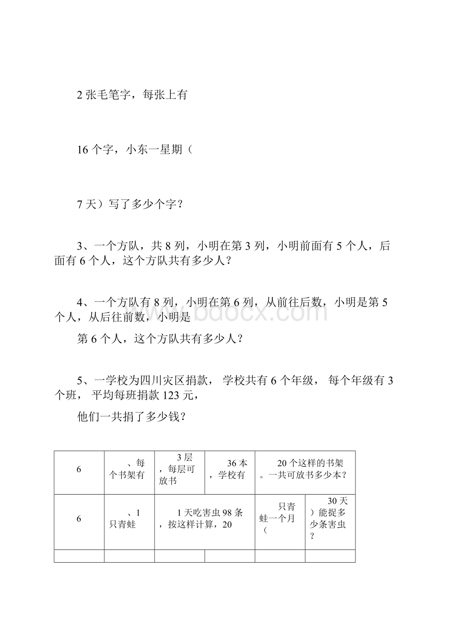 人教版小学四年级数学上册应用题类型总结.docx_第2页