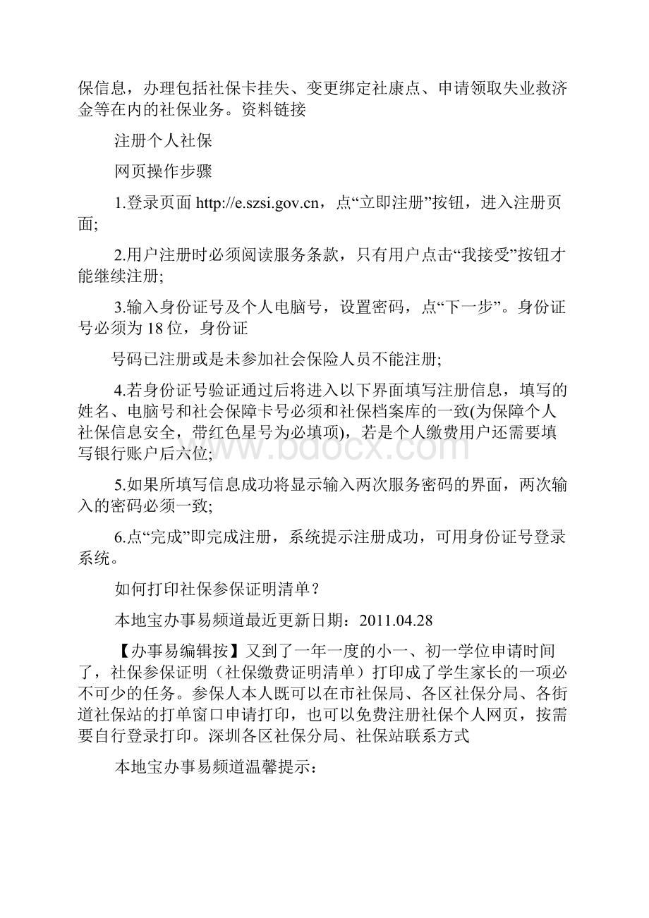 劳动作文之龙岗区劳动保障局.docx_第2页