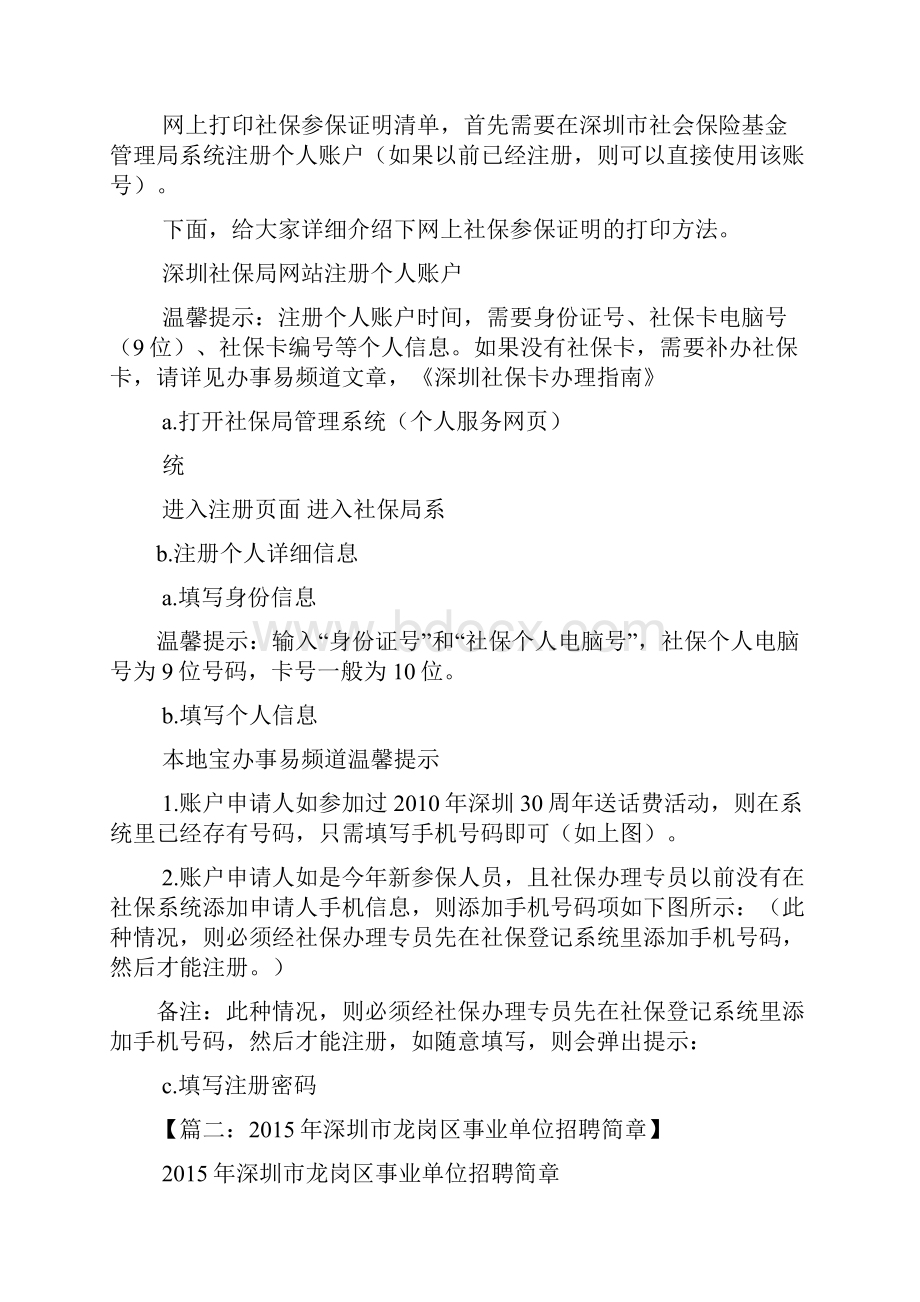 劳动作文之龙岗区劳动保障局.docx_第3页