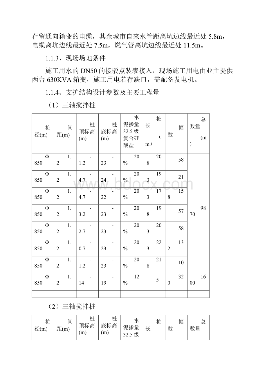 监理实施细则三轴深层搅拌桩共10页.docx_第3页