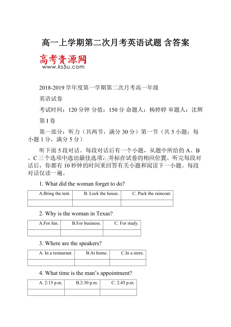 高一上学期第二次月考英语试题 含答案.docx_第1页