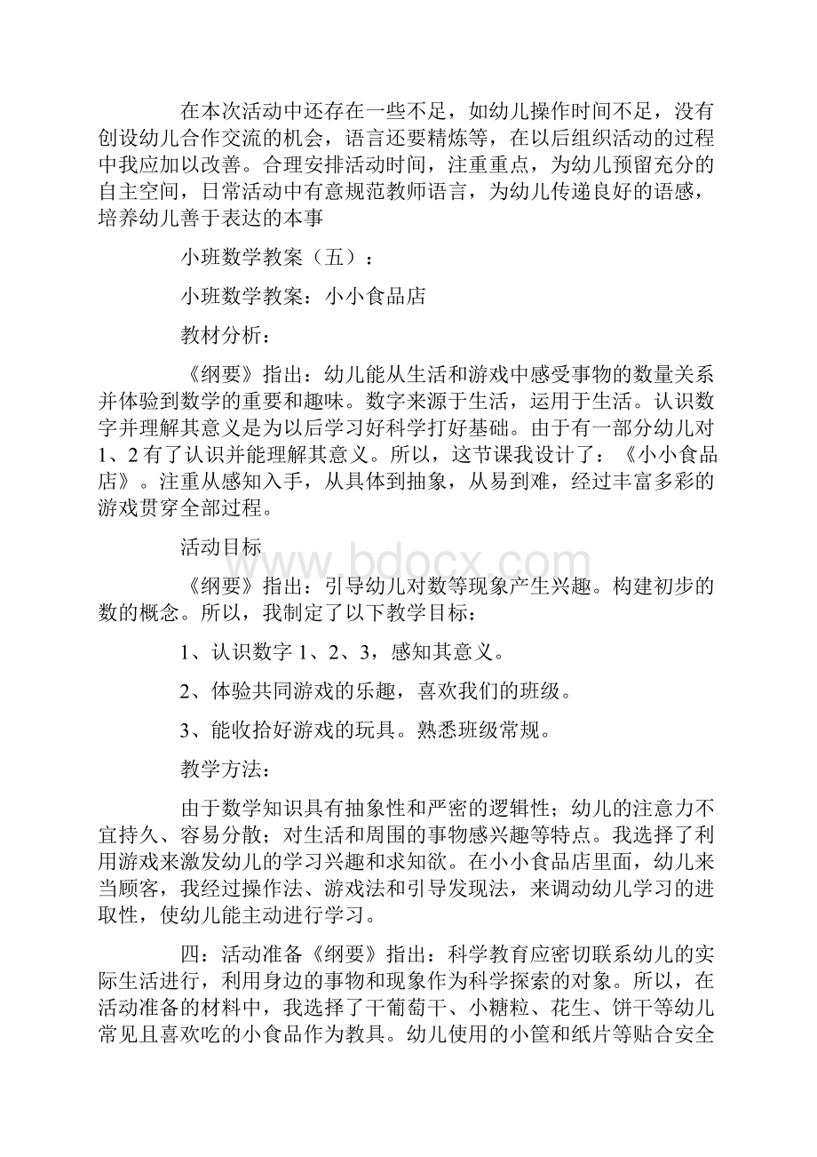 小班数学教案精选20篇.docx_第2页